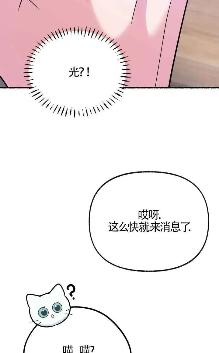 《成了每晚和偏执暴君共眠的猫》第12话图19