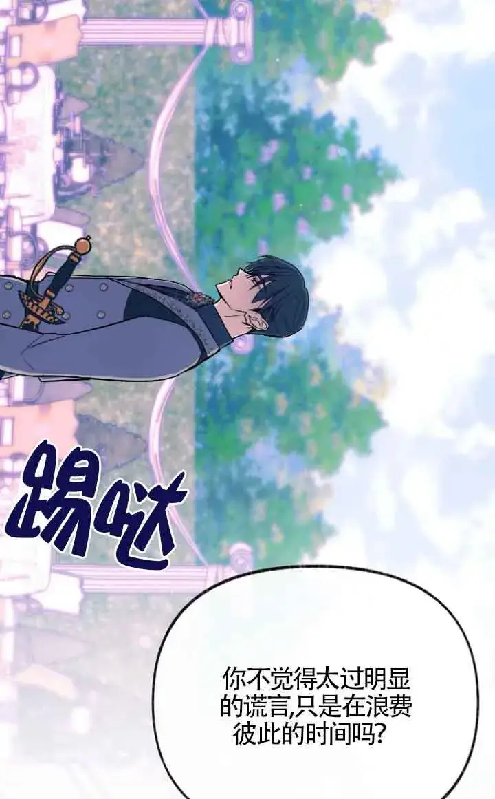 《成了每晚和偏执暴君共眠的猫》第12话图55