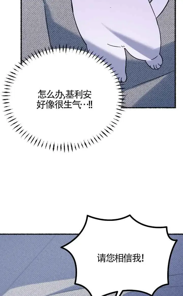 《成了每晚和偏执暴君共眠的猫》第12话图67