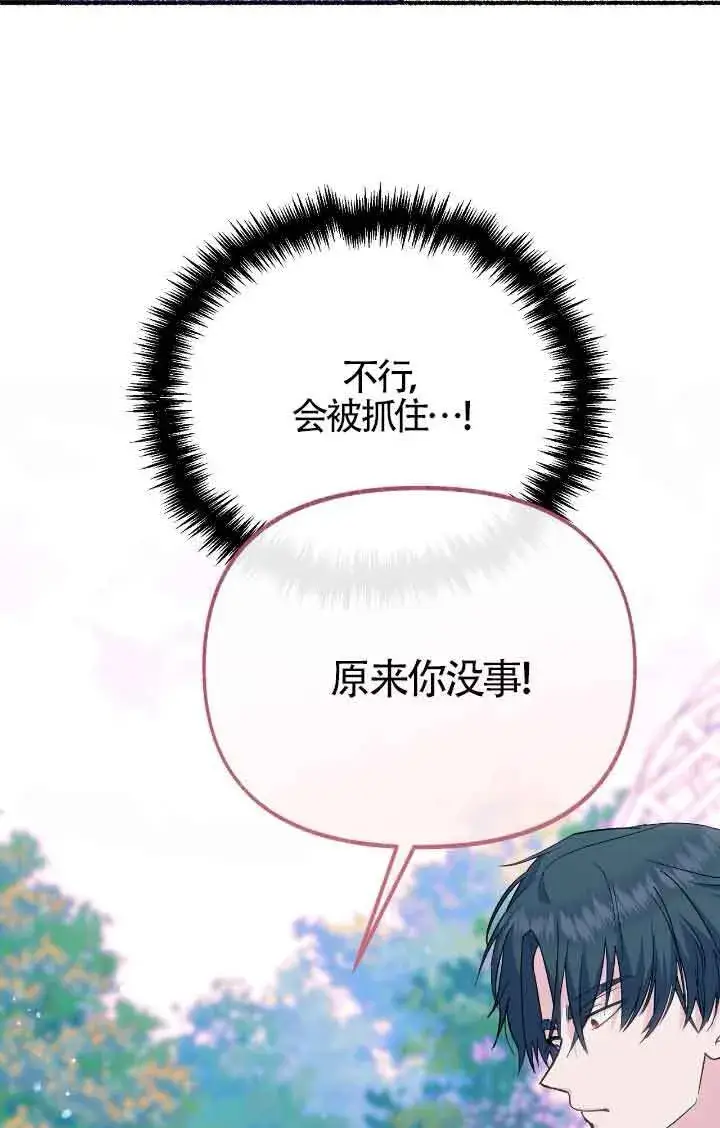 《成了每晚和偏执暴君共眠的猫》第12话图96
