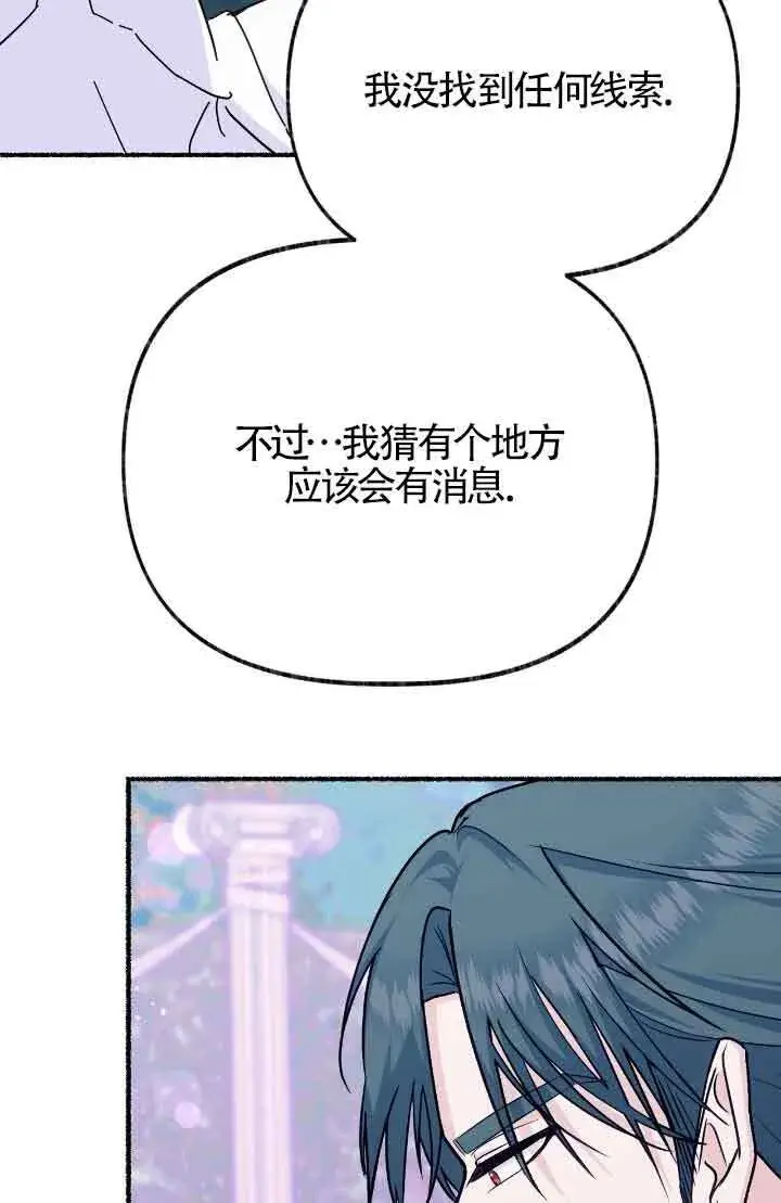 《成了每晚和偏执暴君共眠的猫》第14话图10