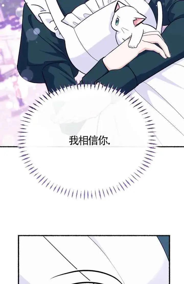 《成了每晚和偏执暴君共眠的猫》第14话图16