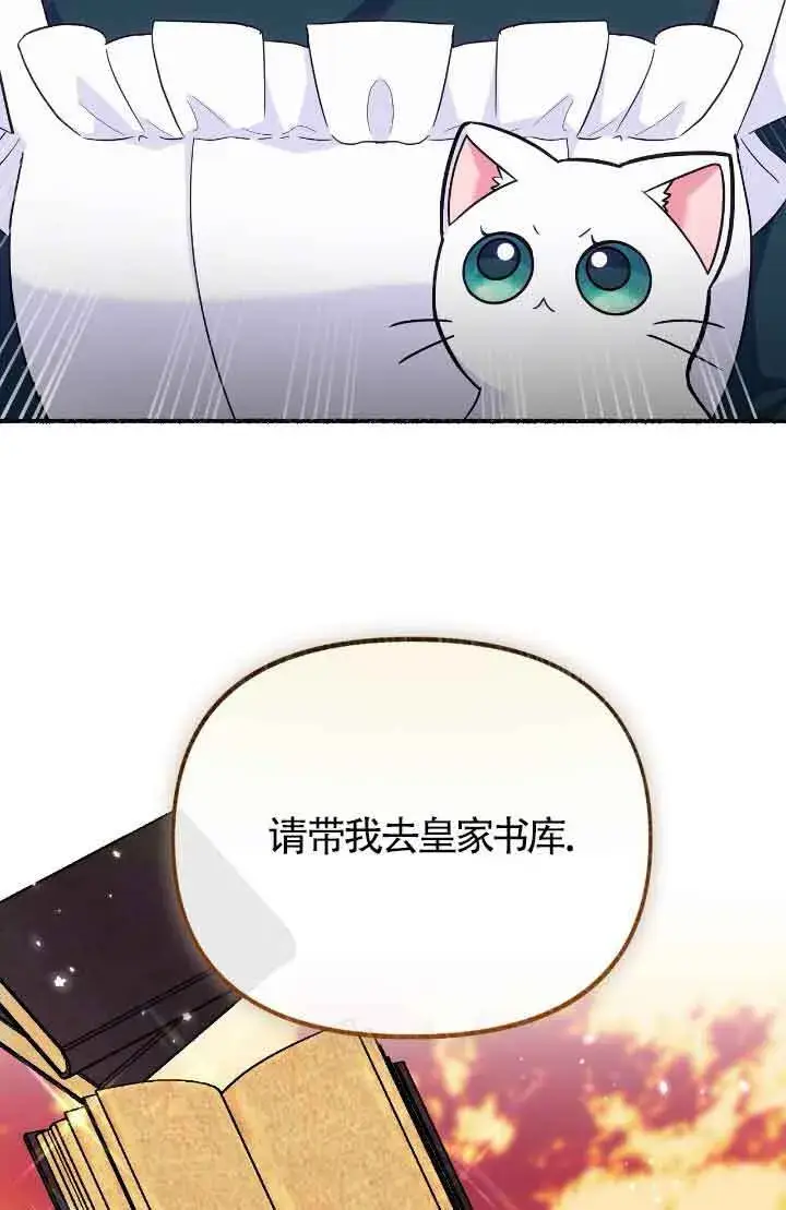 《成了每晚和偏执暴君共眠的猫》第14话图19