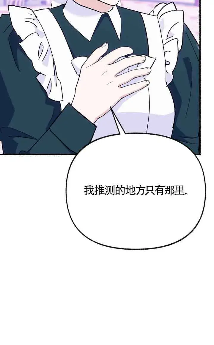 《成了每晚和偏执暴君共眠的猫》第14话图24