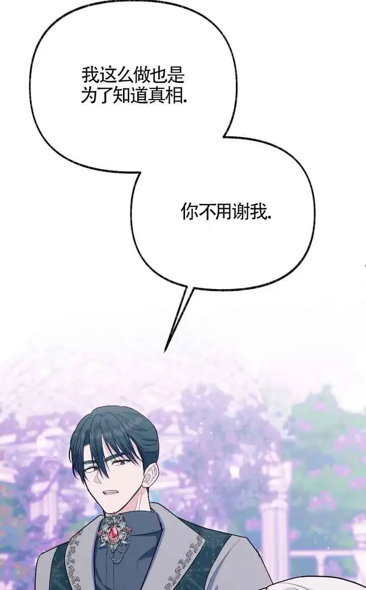 《成了每晚和偏执暴君共眠的猫》第14话图35