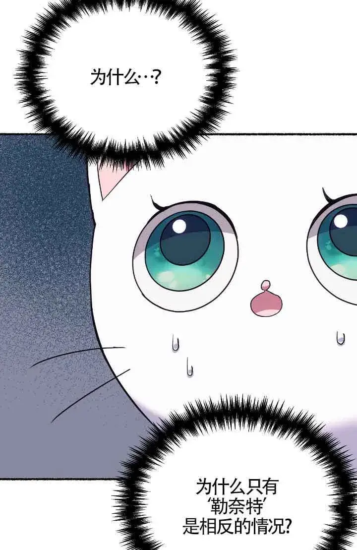《成了每晚和偏执暴君共眠的猫》第14话图4