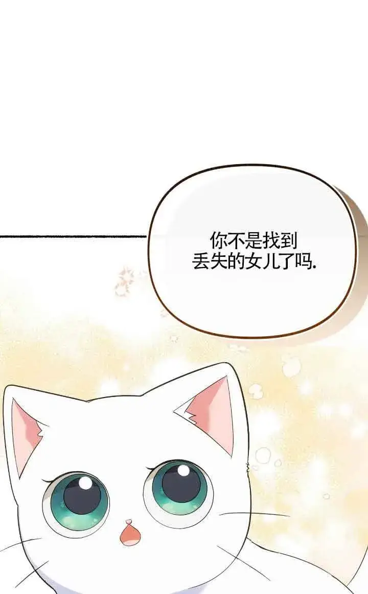 《成了每晚和偏执暴君共眠的猫》第14话图41