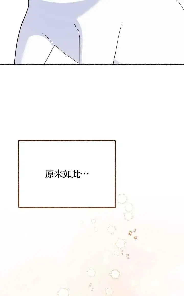 《成了每晚和偏执暴君共眠的猫》第14话图42
