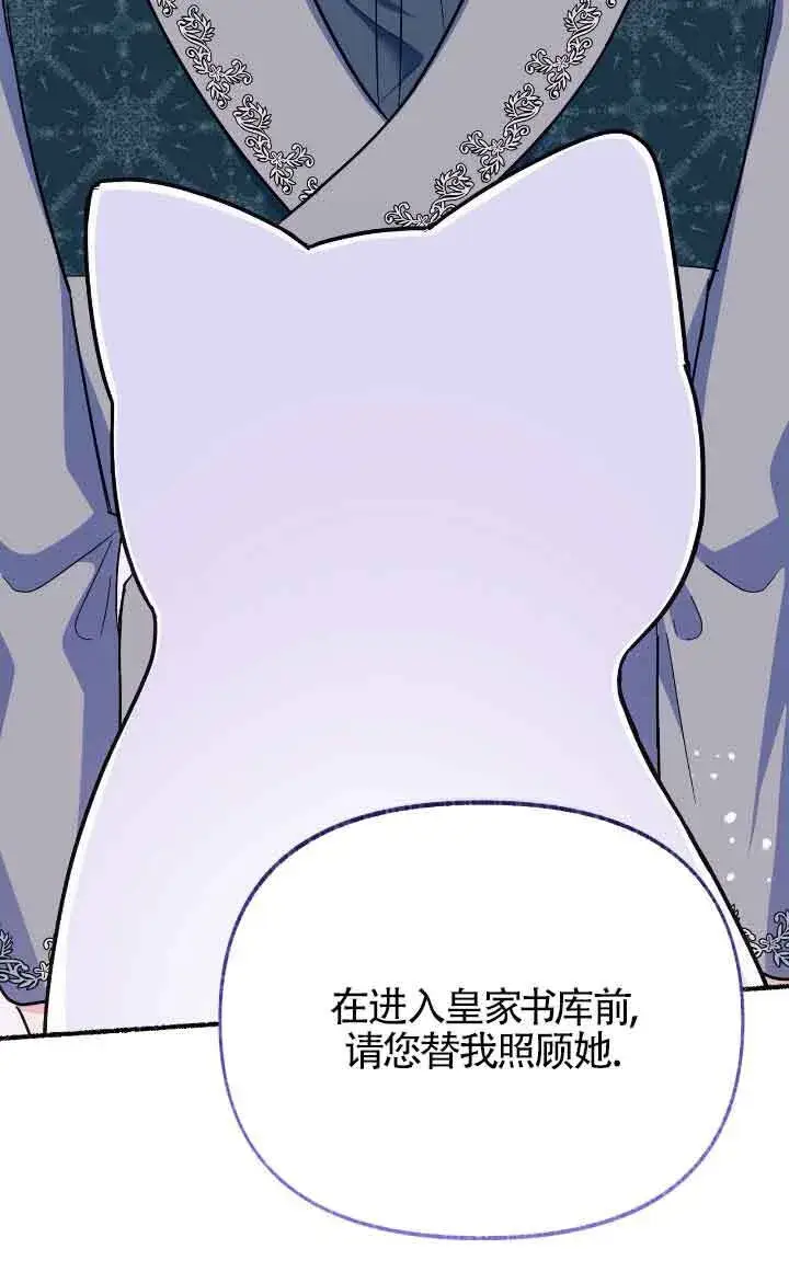 《成了每晚和偏执暴君共眠的猫》第14话图48
