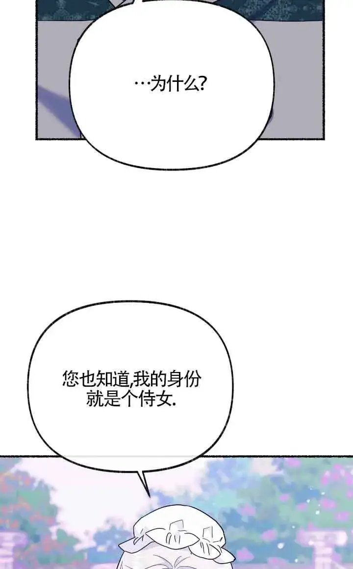 《成了每晚和偏执暴君共眠的猫》第14话图50