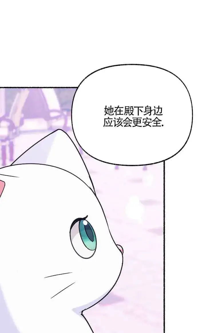 《成了每晚和偏执暴君共眠的猫》第14话图52