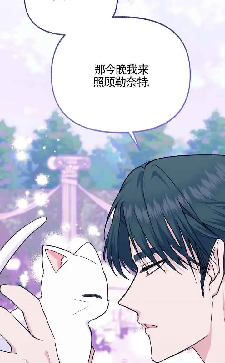 《成了每晚和偏执暴君共眠的猫》第14话图56
