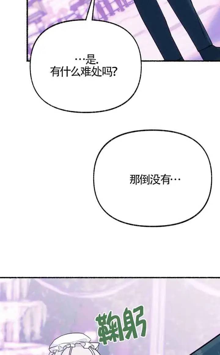 《成了每晚和偏执暴君共眠的猫》第14话图59