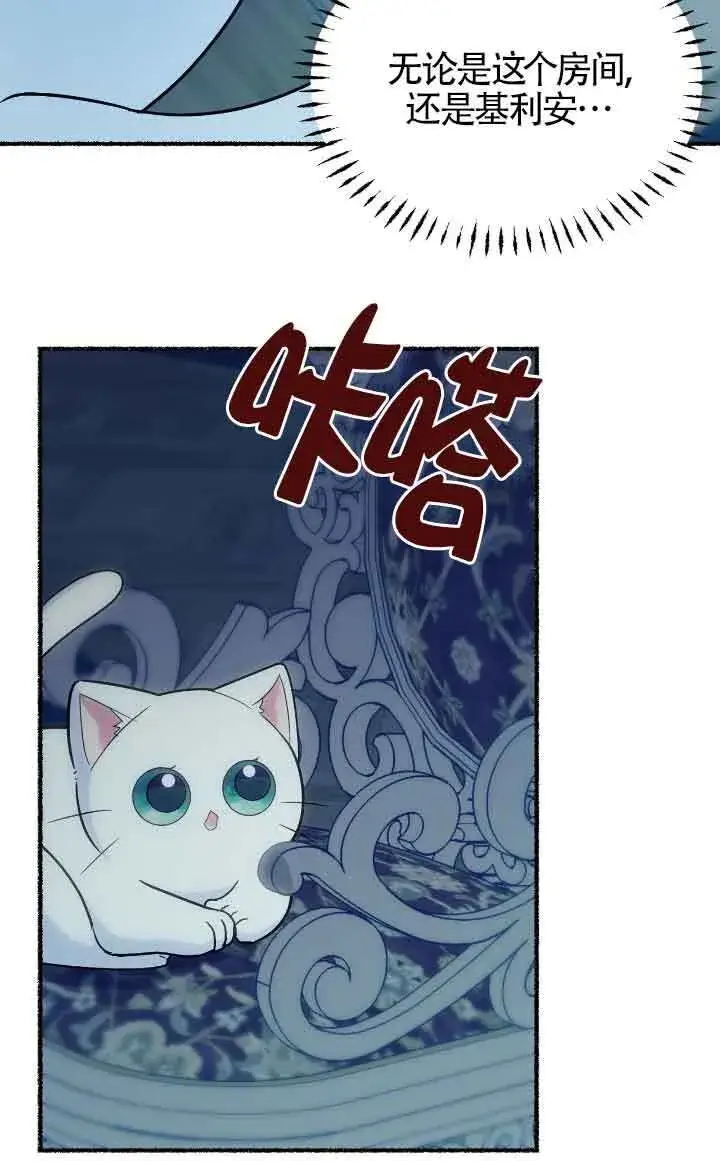 《成了每晚和偏执暴君共眠的猫》第14话图70