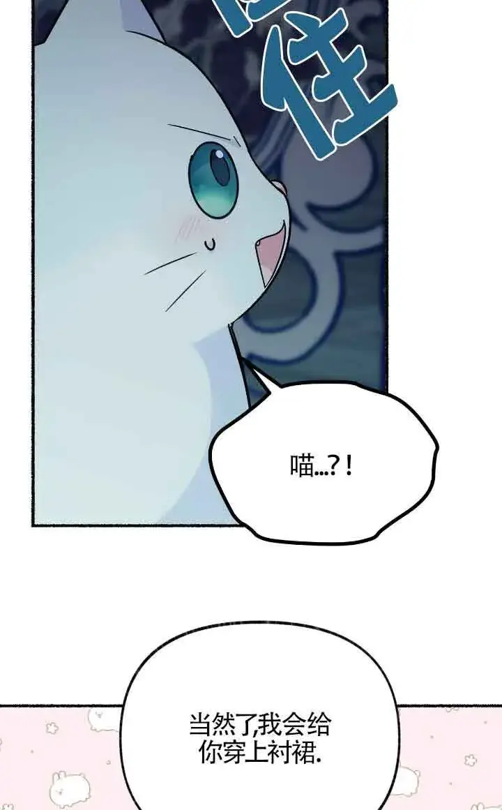 《成了每晚和偏执暴君共眠的猫》第14话图79
