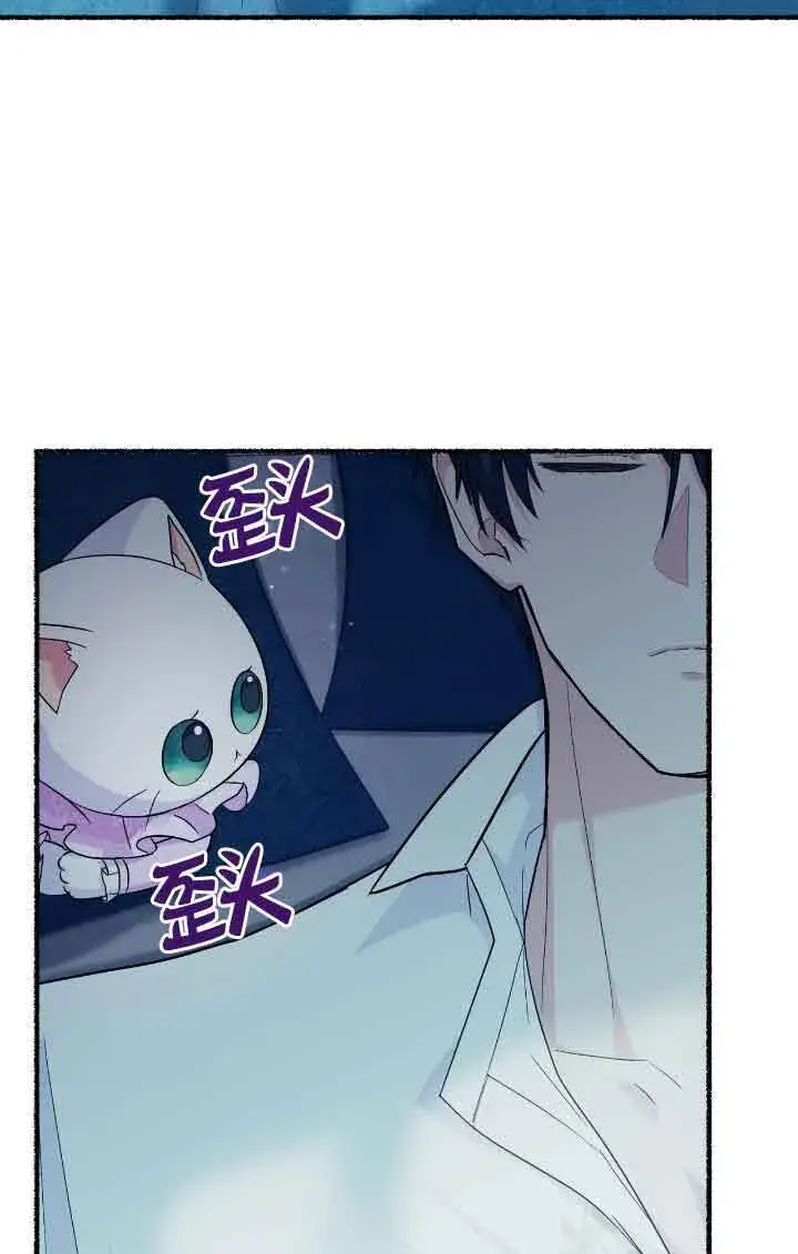 《成了每晚和偏执暴君共眠的猫》第14话图83