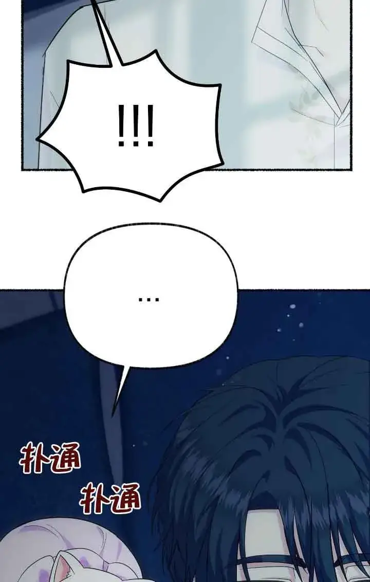 《成了每晚和偏执暴君共眠的猫》第14话图85