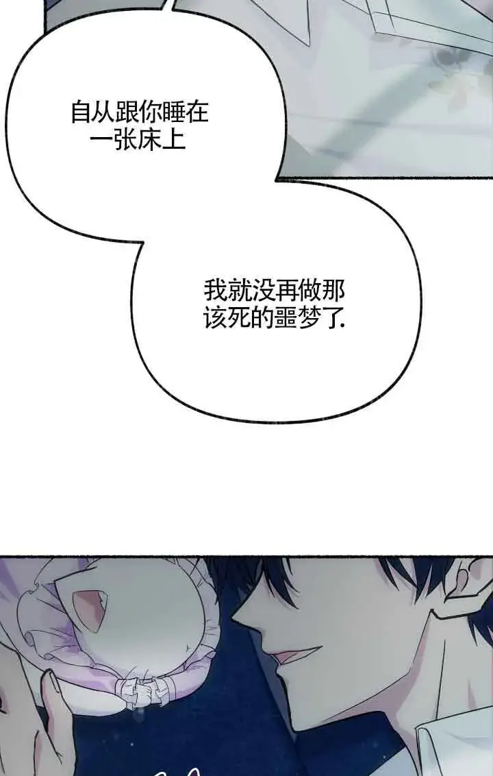 《成了每晚和偏执暴君共眠的猫》第14话图89