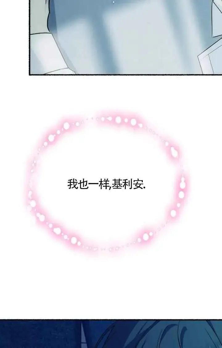 《成了每晚和偏执暴君共眠的猫》第14话图94