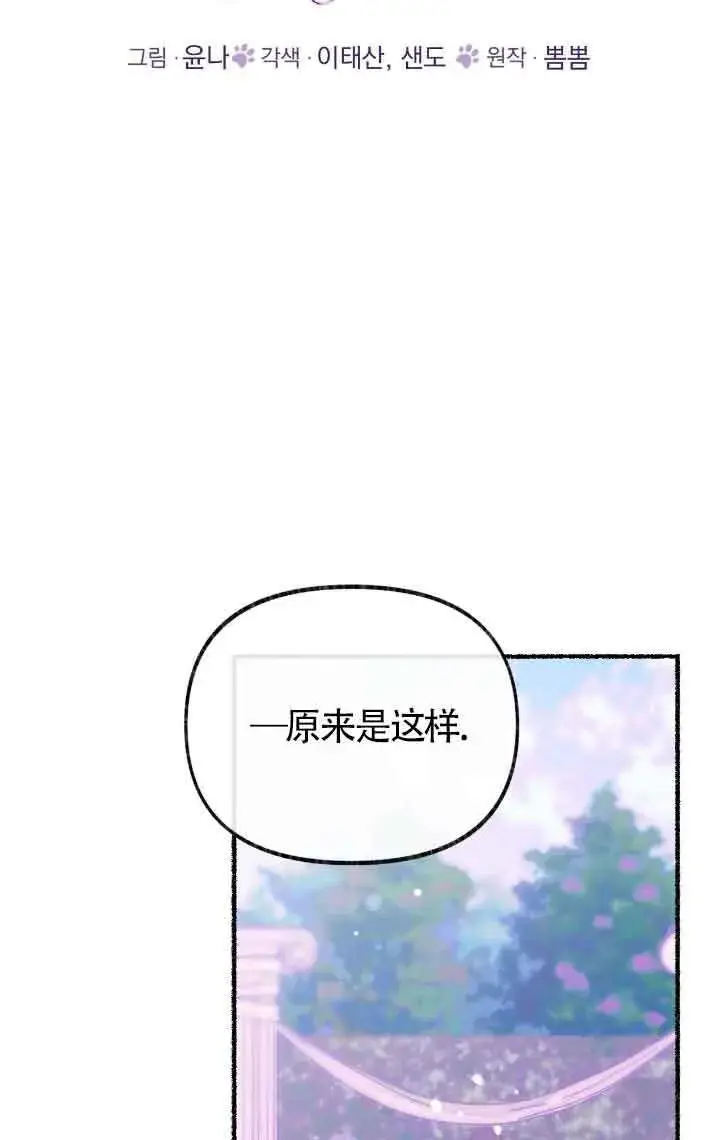 《成了每晚和偏执暴君共眠的猫》第13话图19