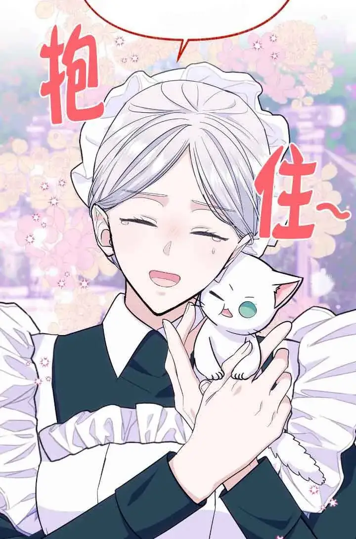 《成了每晚和偏执暴君共眠的猫》第13话图23