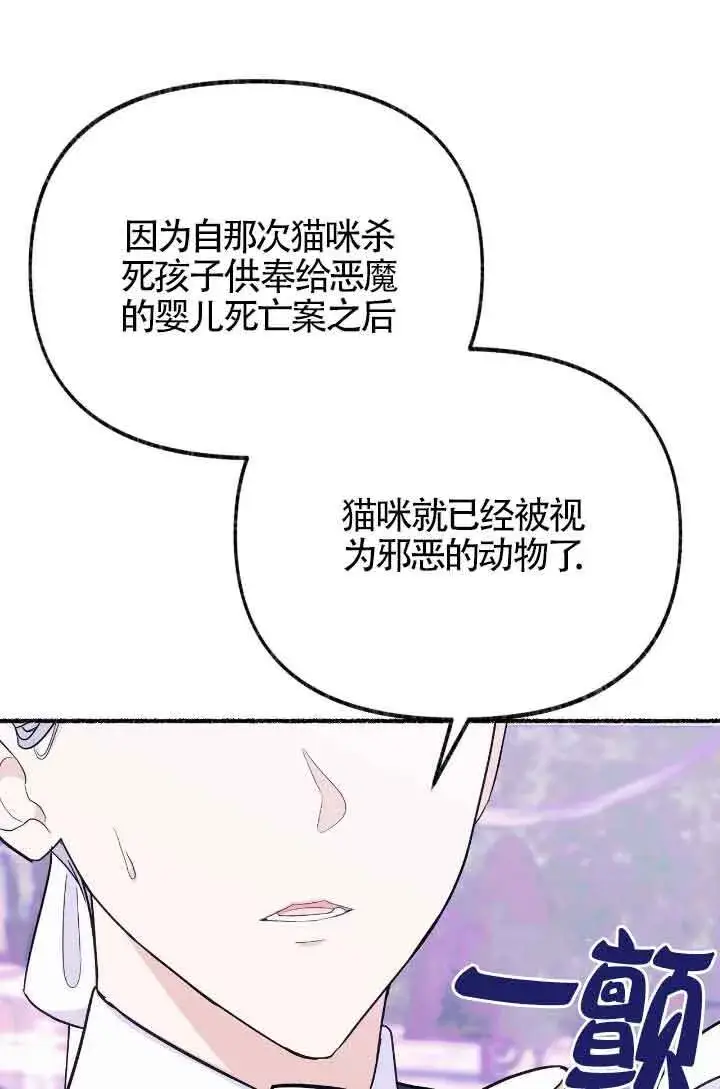《成了每晚和偏执暴君共眠的猫》第13话图35