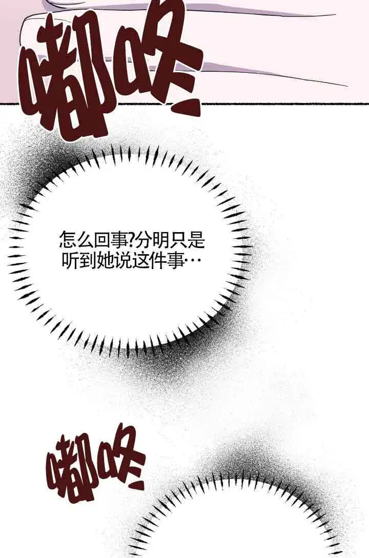 《成了每晚和偏执暴君共眠的猫》第13话图38
