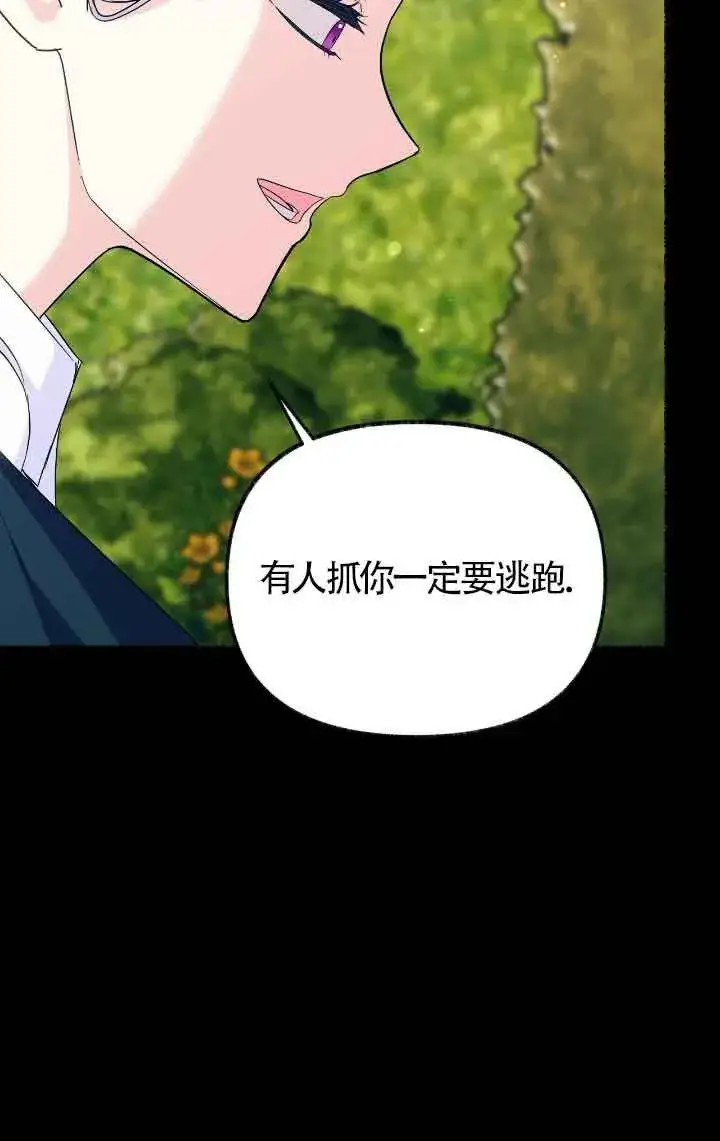 《成了每晚和偏执暴君共眠的猫》第13话图4