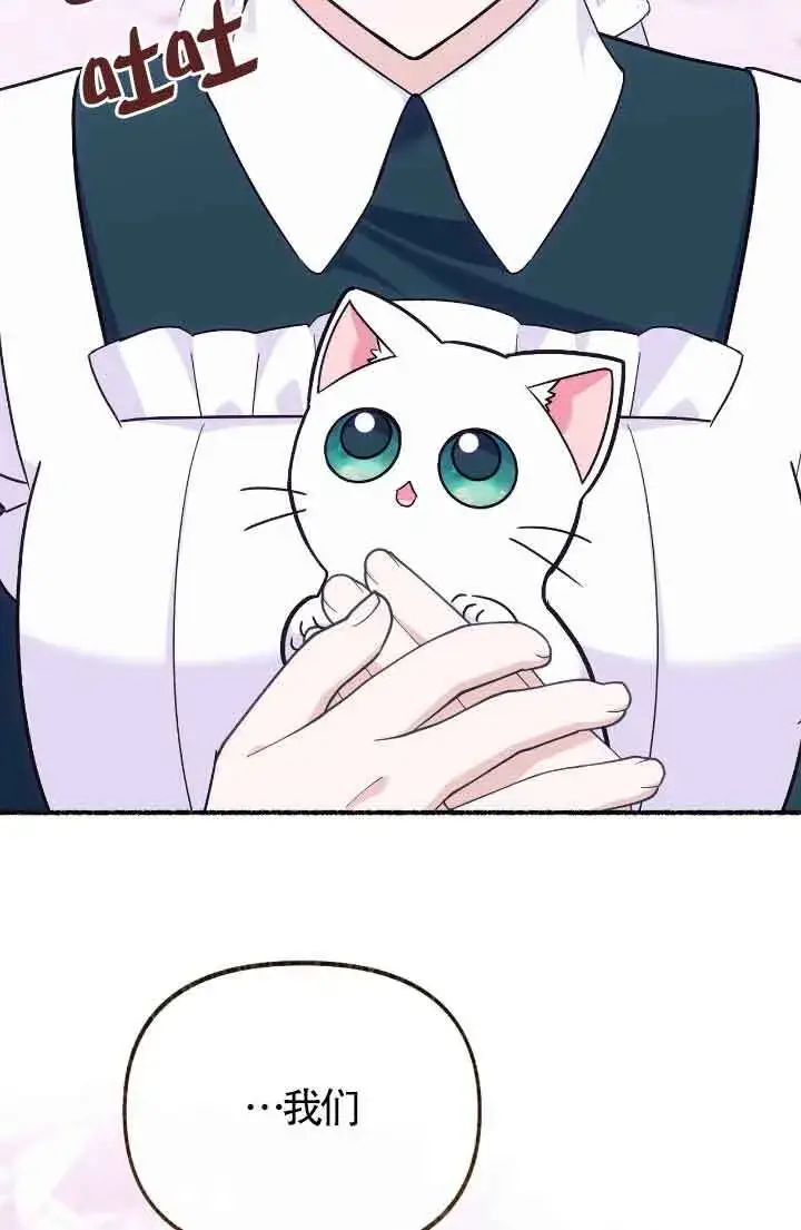《成了每晚和偏执暴君共眠的猫》第13话图56