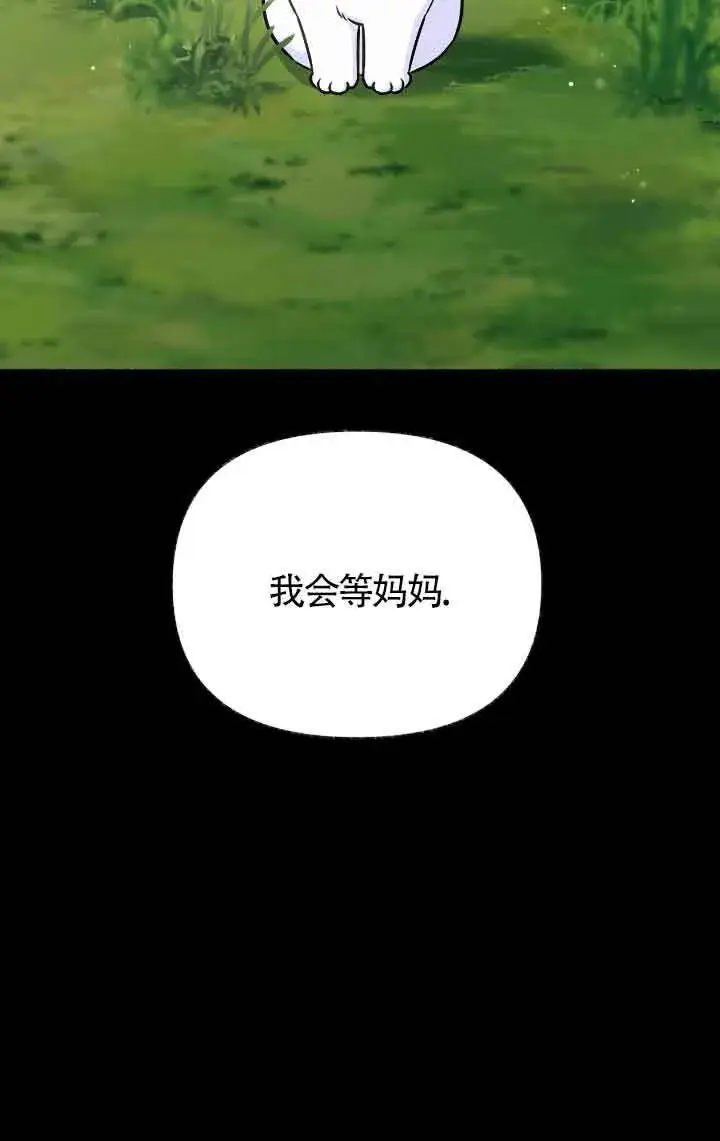 《成了每晚和偏执暴君共眠的猫》第13话图6