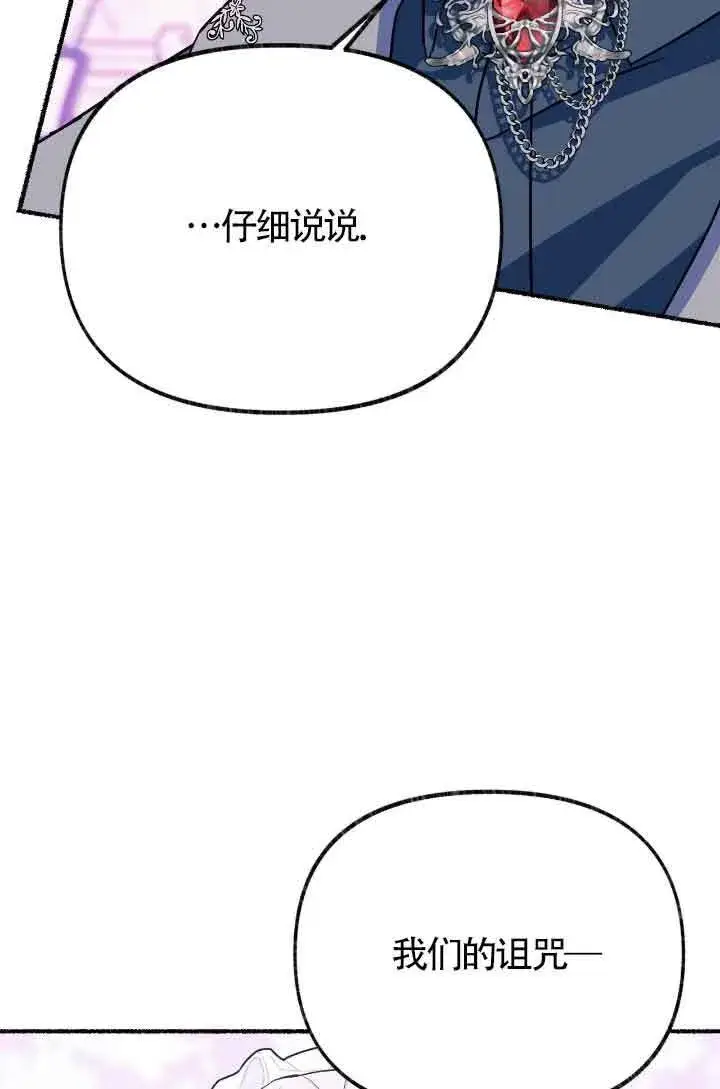 《成了每晚和偏执暴君共眠的猫》第13话图61