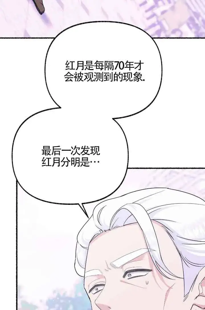 《成了每晚和偏执暴君共眠的猫》第13话图71