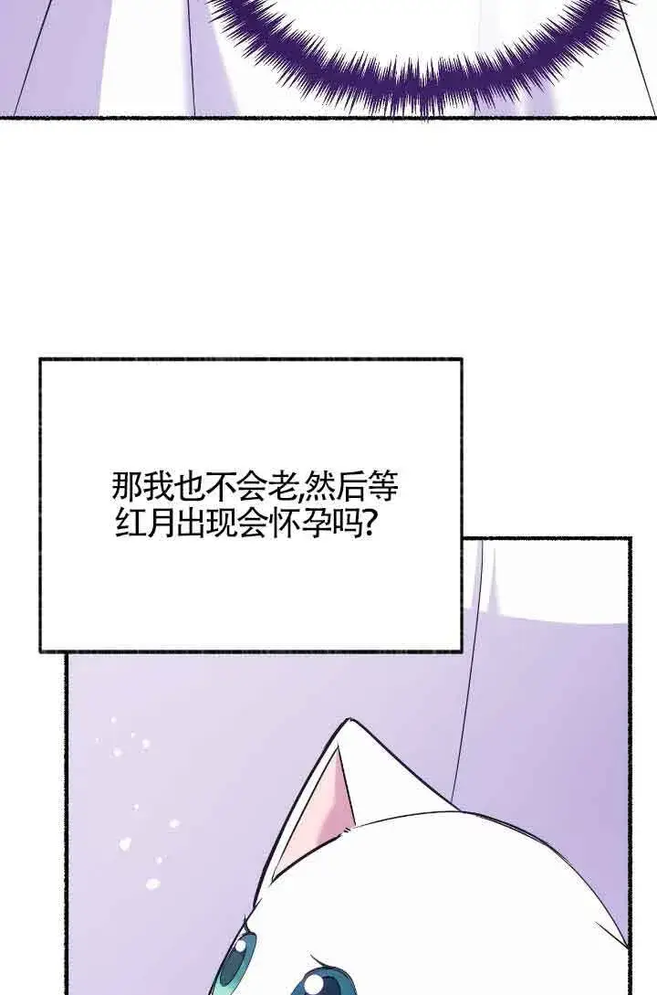 《成了每晚和偏执暴君共眠的猫》第13话图75