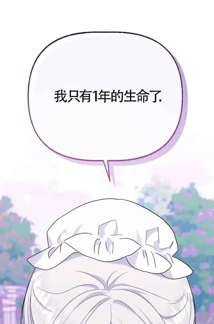 《成了每晚和偏执暴君共眠的猫》第13话图77