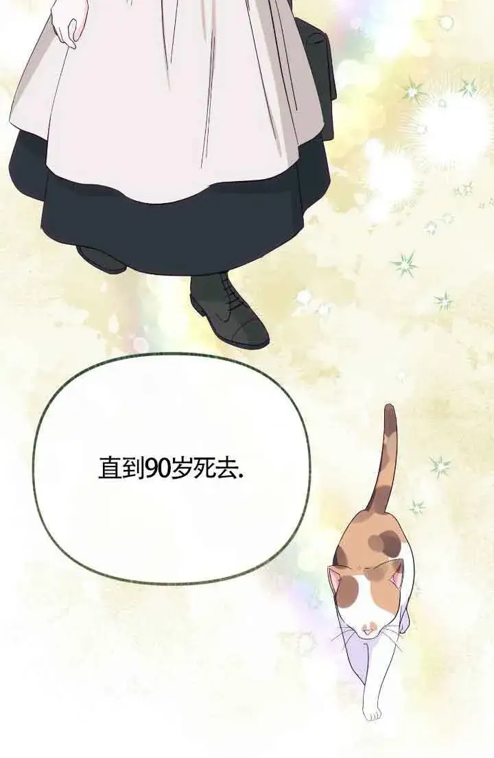 《成了每晚和偏执暴君共眠的猫》第13话图82