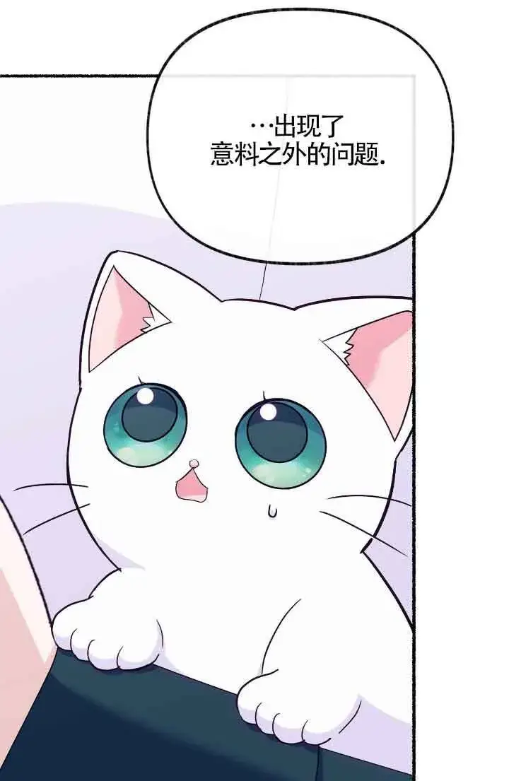 《成了每晚和偏执暴君共眠的猫》第13话图86