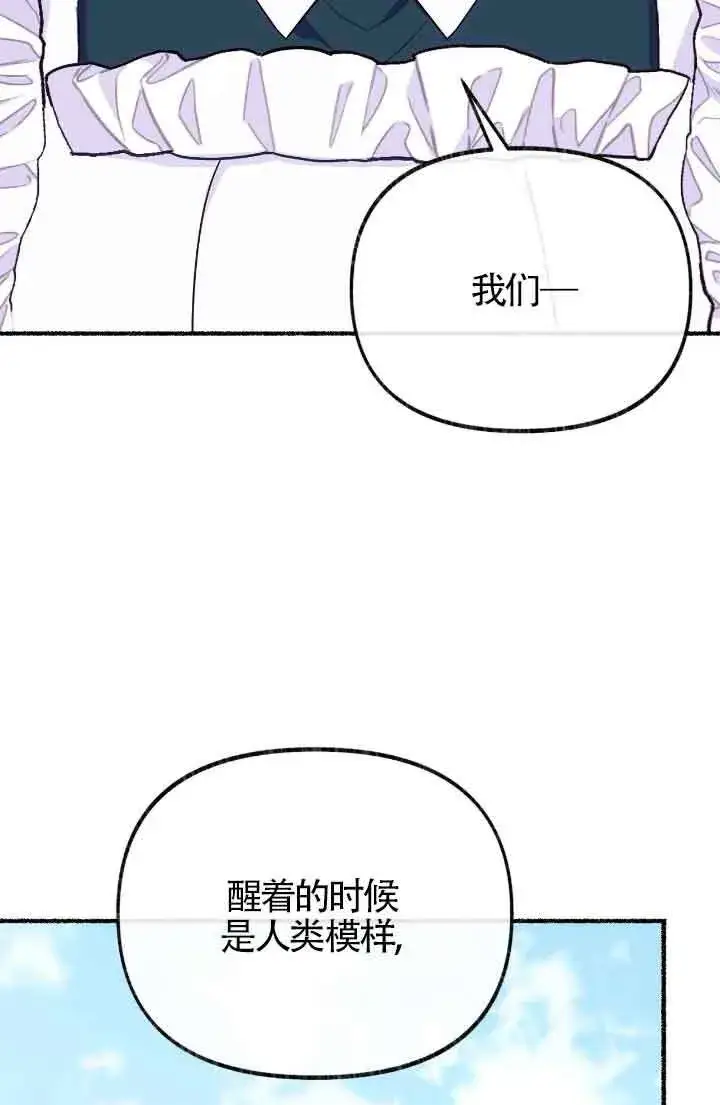 《成了每晚和偏执暴君共眠的猫》第13话图90
