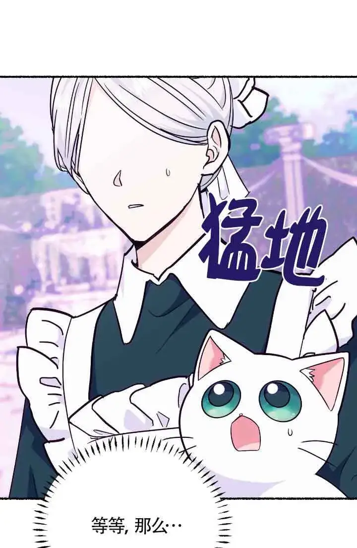 《成了每晚和偏执暴君共眠的猫》第13话图94
