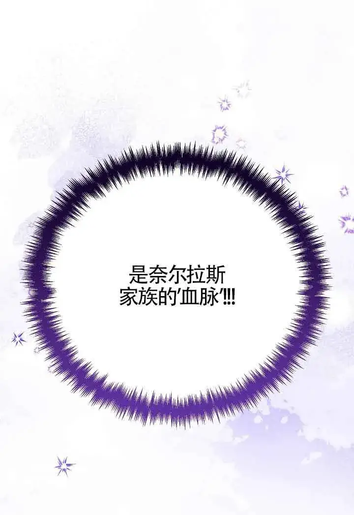 《成了每晚和偏执暴君共眠的猫》第16话图110