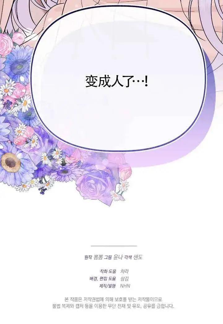 《成了每晚和偏执暴君共眠的猫》第16话图120