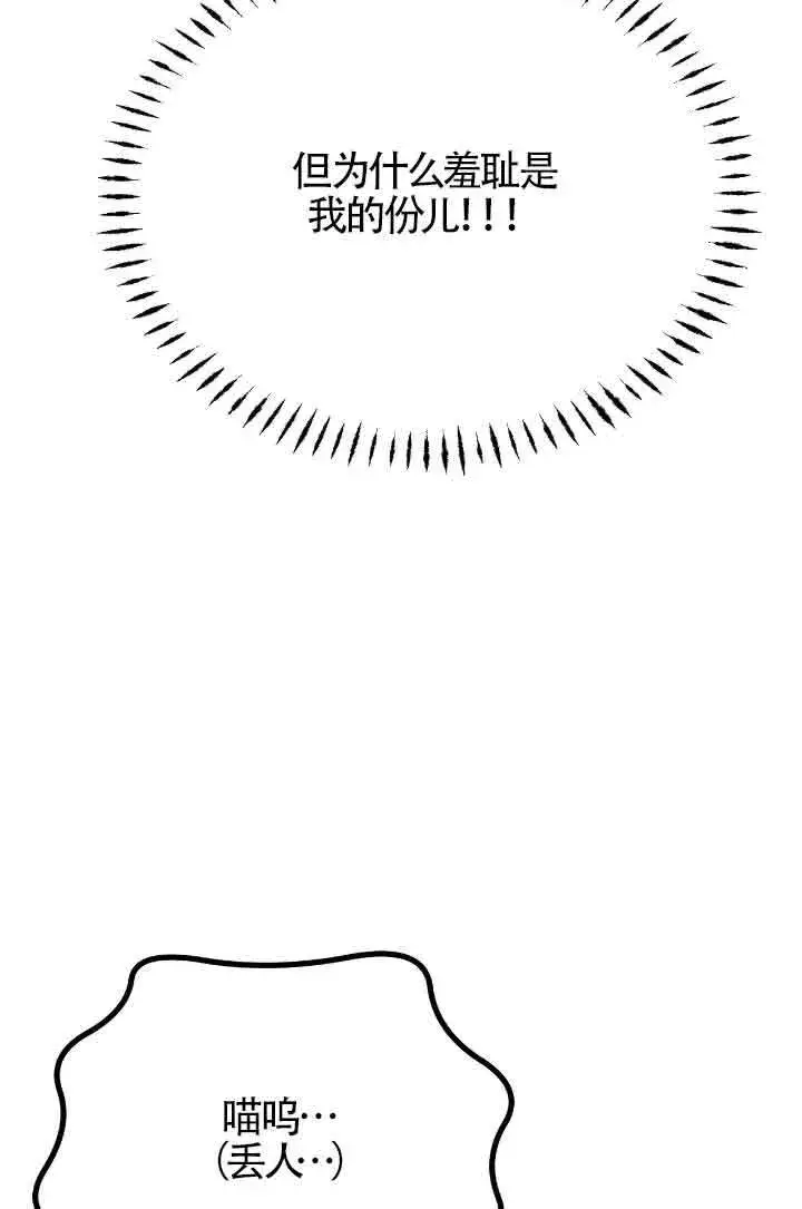 《成了每晚和偏执暴君共眠的猫》第16话图15
