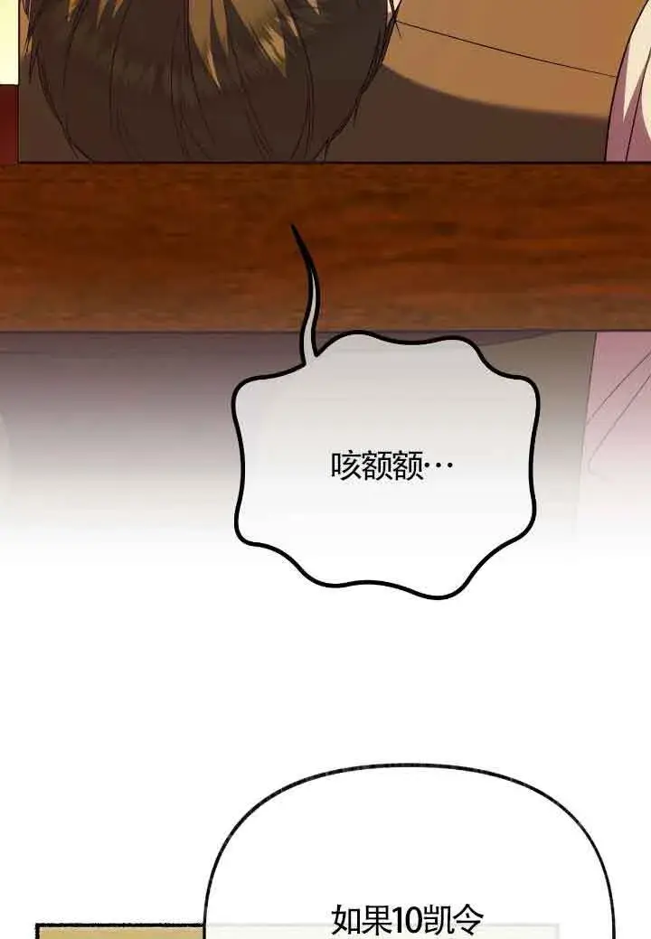 《成了每晚和偏执暴君共眠的猫》第16话图44