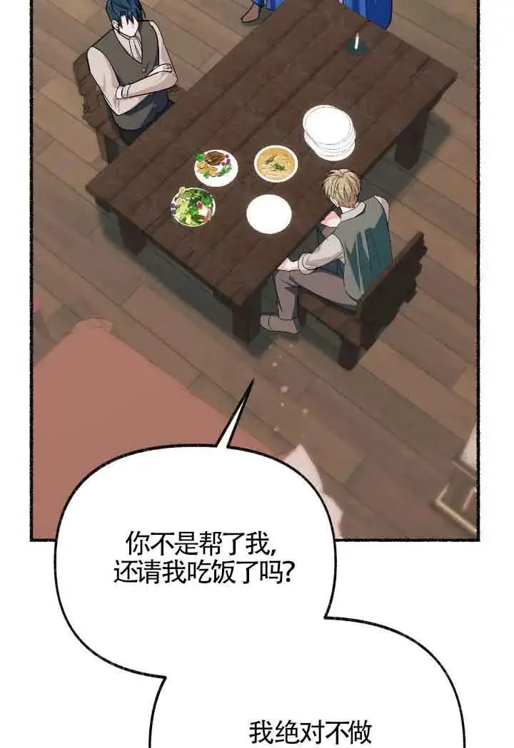 《成了每晚和偏执暴君共眠的猫》第16话图67