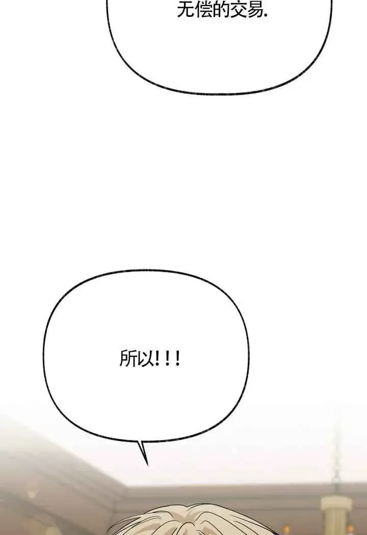 《成了每晚和偏执暴君共眠的猫》第16话图68