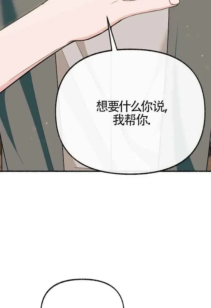 《成了每晚和偏执暴君共眠的猫》第16话图70