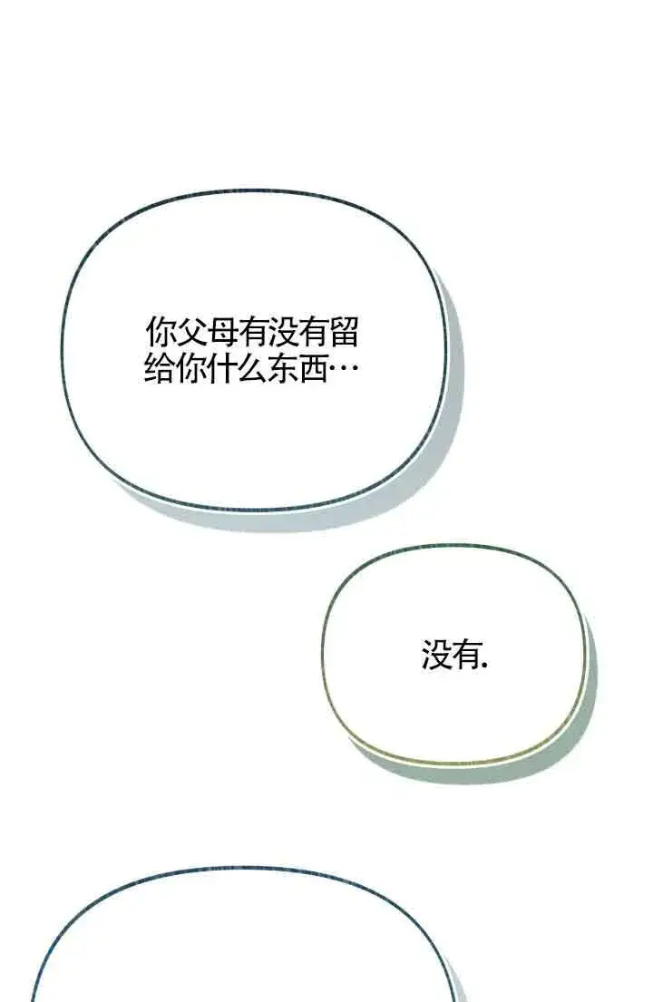 《成了每晚和偏执暴君共眠的猫》第16话图81