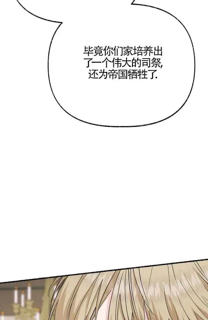 《成了每晚和偏执暴君共眠的猫》第16话图91