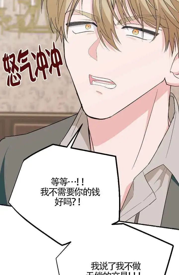 《成了每晚和偏执暴君共眠的猫》第16话图92
