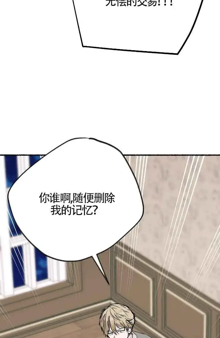 《成了每晚和偏执暴君共眠的猫》第16话图93