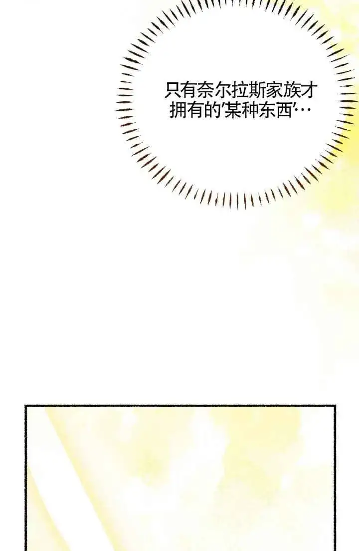 《成了每晚和偏执暴君共眠的猫》第16话图99